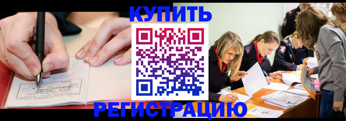 прописка паспорт в Балаково