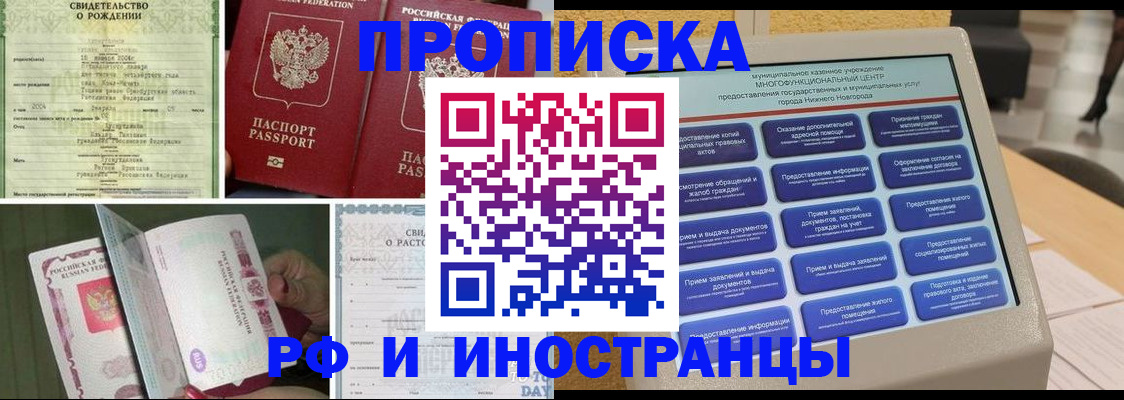 прописка от собственника в Балаково