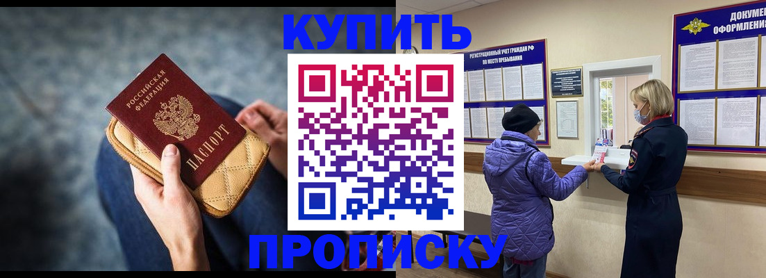 прописка законно в Балаково