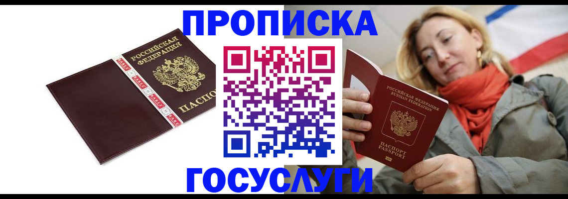 временная регистрация собственник в Балаково