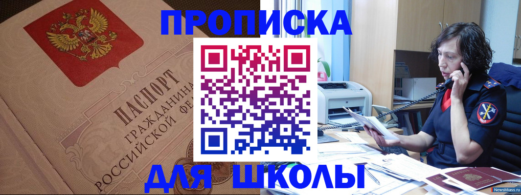 прописка ребенка в Балаково